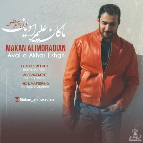 دانلود آهنگ اول و آخر عشق